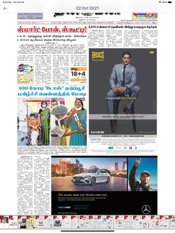 Dinamalar iPaper Plusのおすすめ画像5