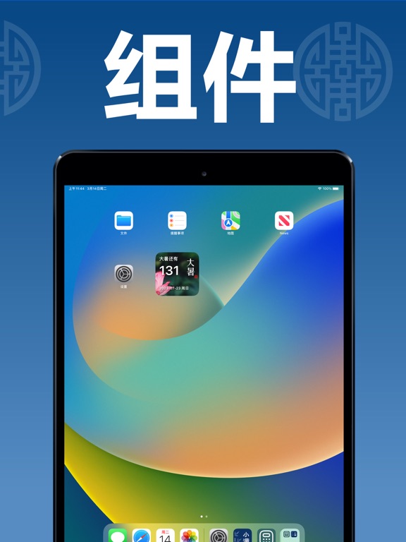 节气-24节气日历和二十四小组件 iPad screenshot 4 - Reference app