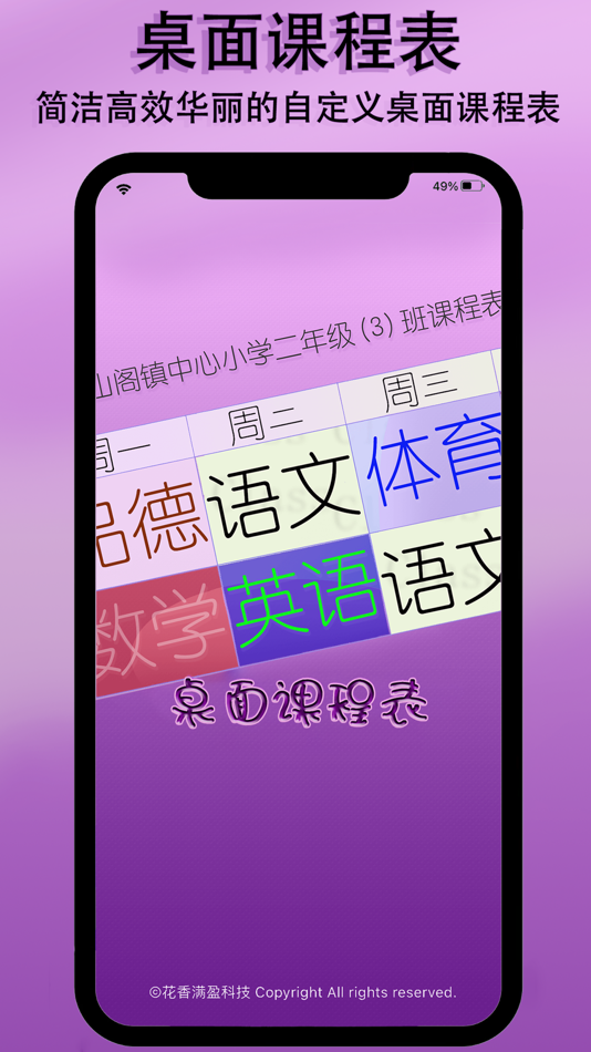 #1. 桌面课表 (iOS) 由: 花香满盈科技
