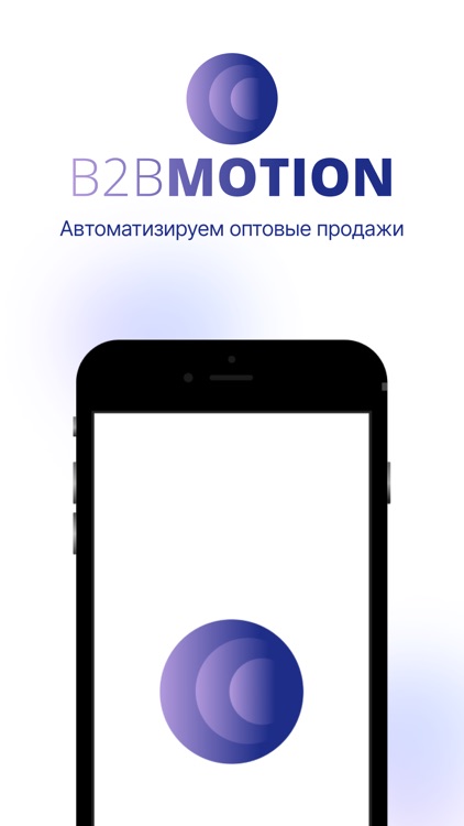 B2B Движение