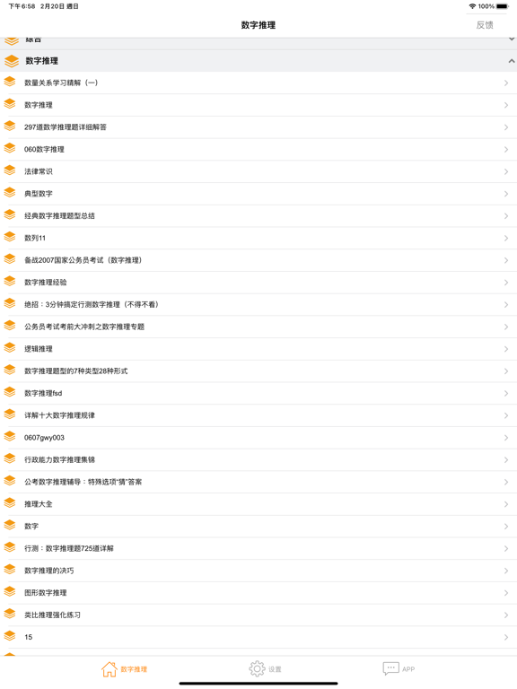 Screenshot #6 pour 公务员行测之数字推理