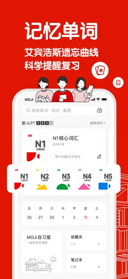 Game screenshot MOJiTest: JLPT日语能力考试备考 apk