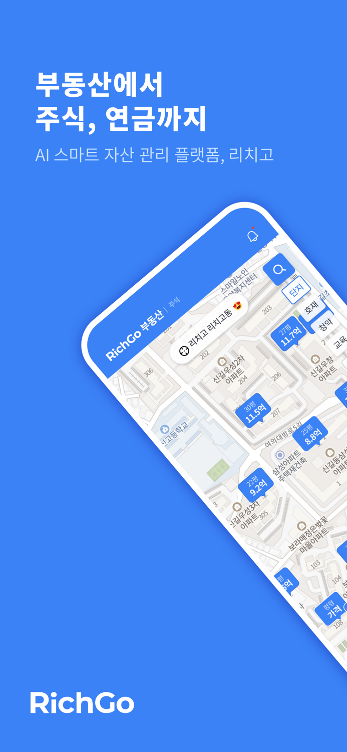 리치고 - 부동산에서 주식연금까지