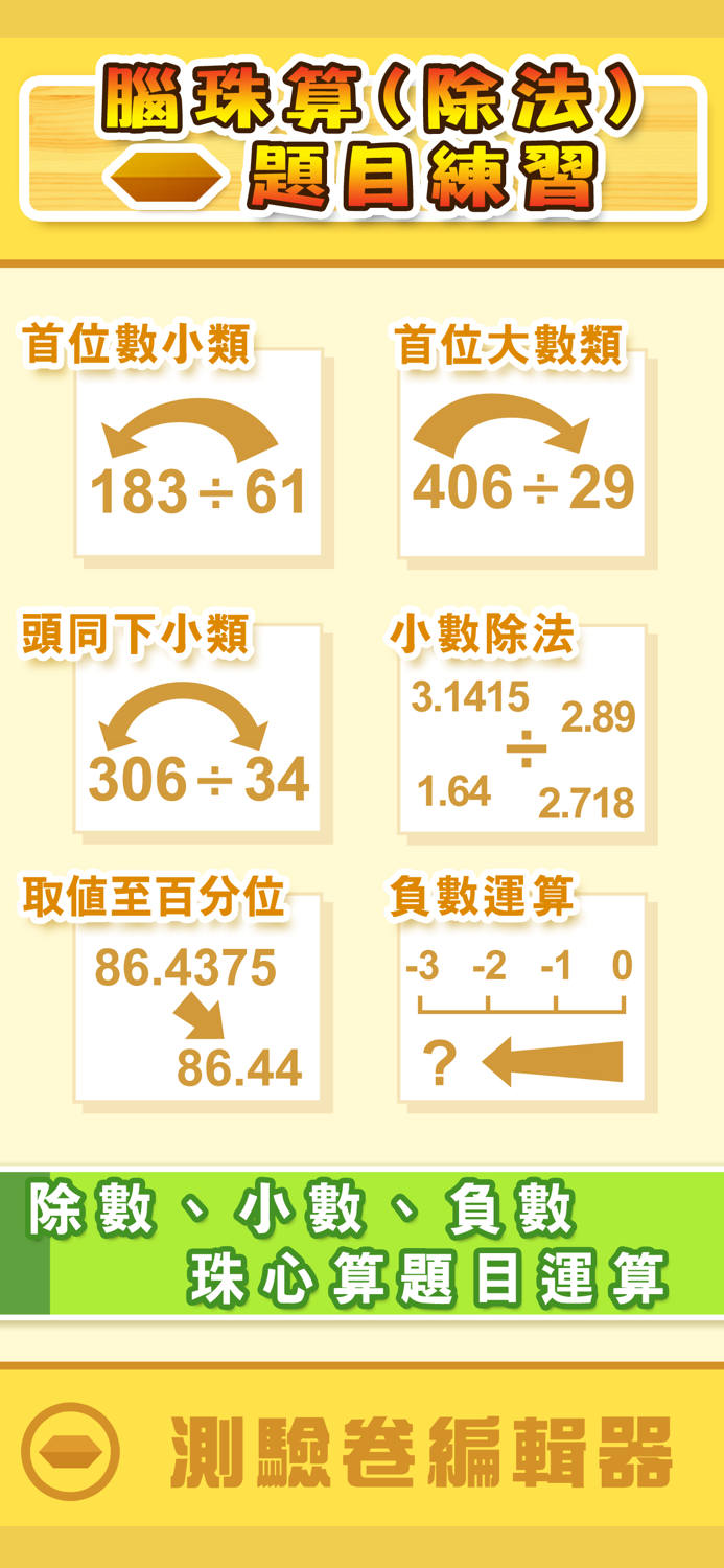 腦珠算除法 題目練習