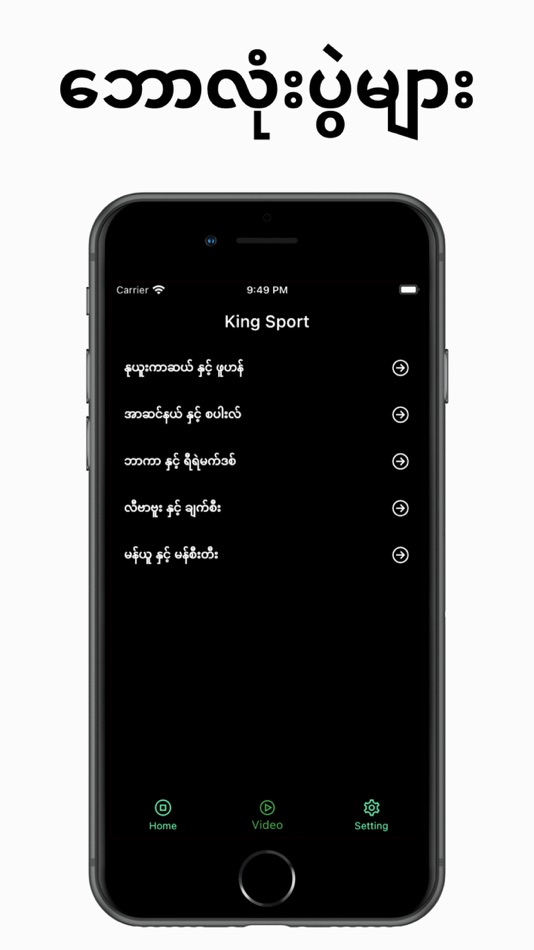 King Sport - 12.0.0 - (iOS)