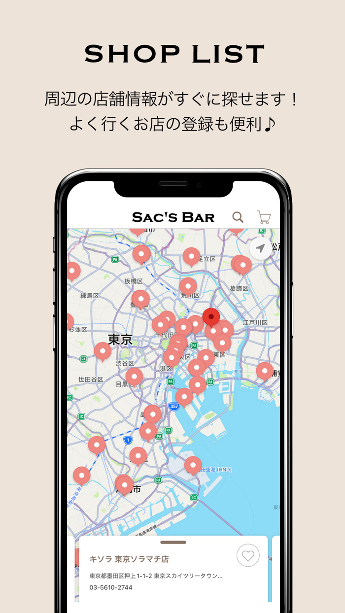SACS BAR（サックスバー）公式アプリ