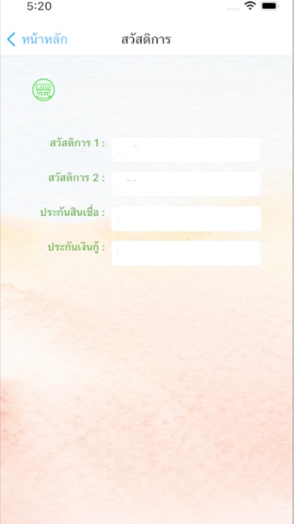 สอ.ครูสระบุรี screenshot-5