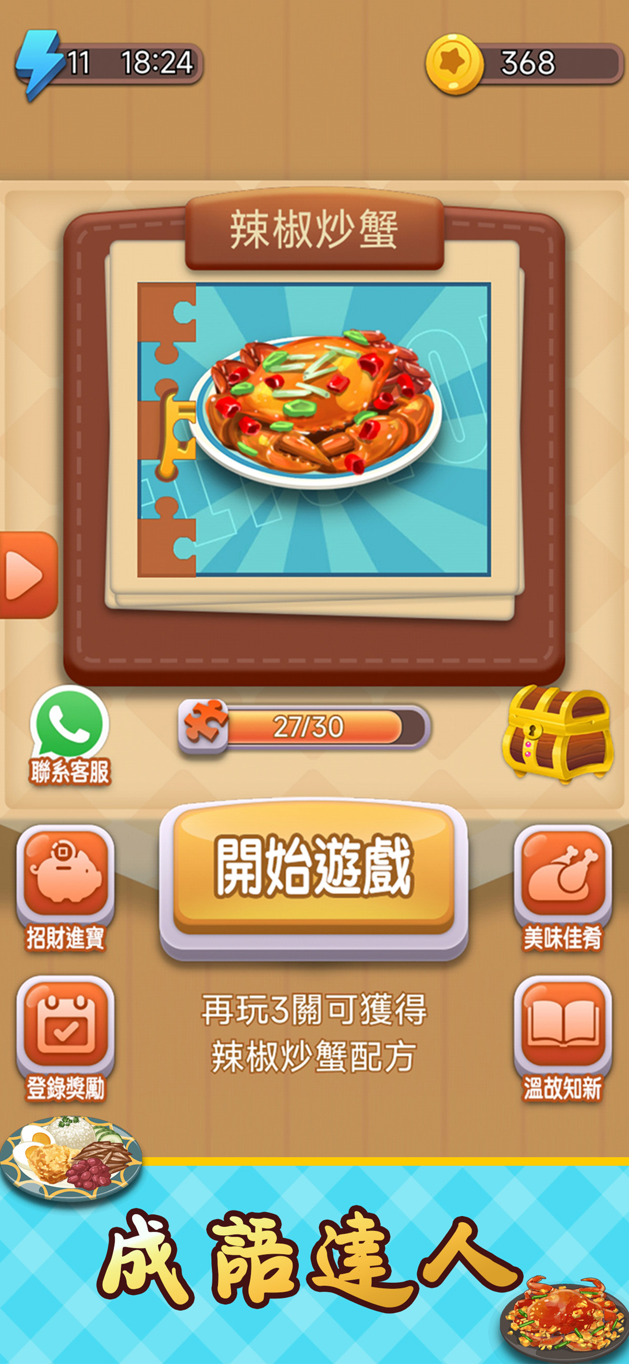 Idiom Solitaire - 成語達人