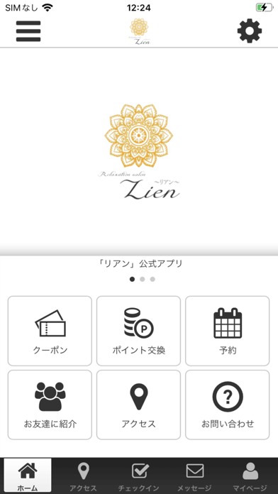 リラクゼーションサロン Lien～リアン～ Screenshot