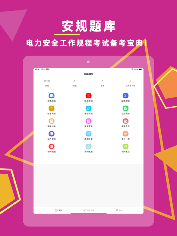 Screenshot #6 pour 安规题库-国网电力安规考试必备