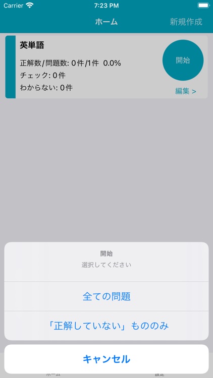 クイズ作成アプリ