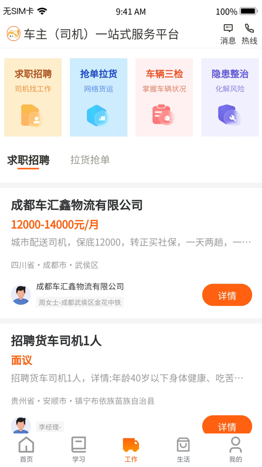 #2. 驾驾助 (iOS) โดย: 成都民杰驾驾助数据科技有限公司