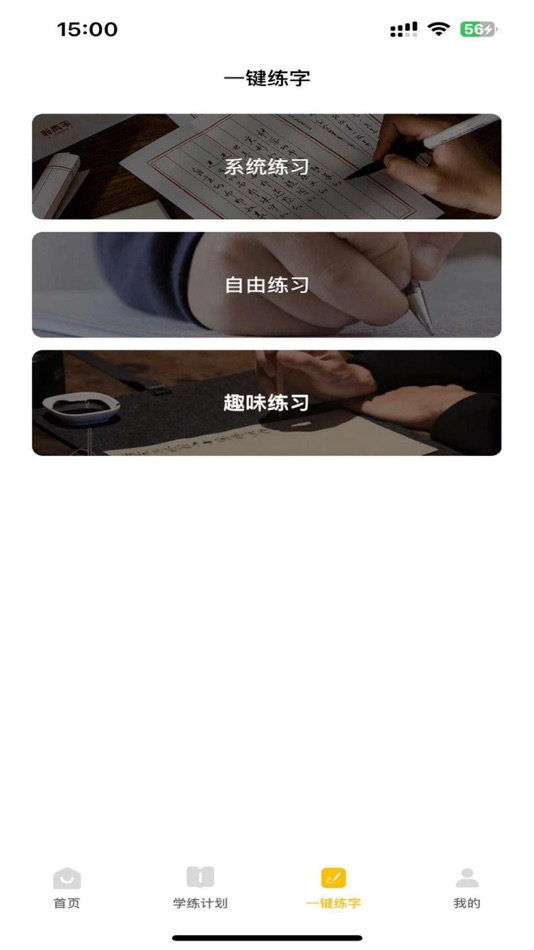 #3. 快意写 (iOS) 由: 深圳市快意学教育科技有限公司