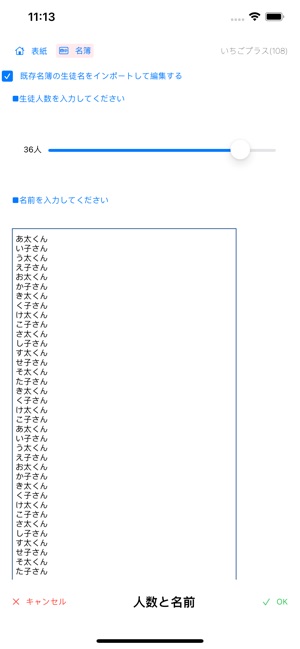 いちごプラス席替えするよ على App Store