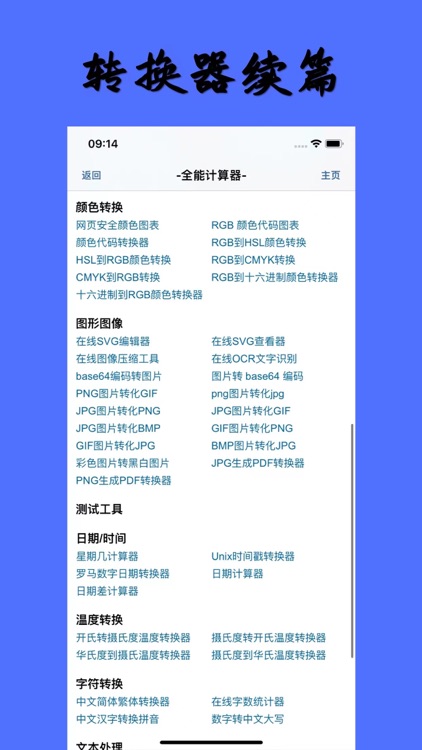 全能计算器与转换器-在线查询计算工具-生活必备工具箱 screenshot-5