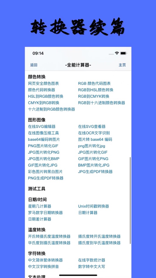 #6. 全能计算器与转换器-在线查询计算工具-生活必备工具箱 (iOS) 作者: 鹏 陈