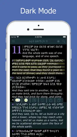 Game screenshot Amharic Holy Bible Ethiopian hack