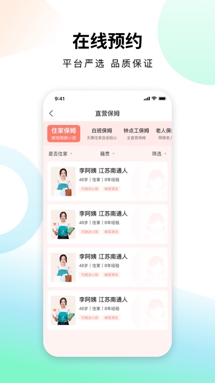蜻蜓到家 - 提供优质家庭生活服务 screenshot-3
