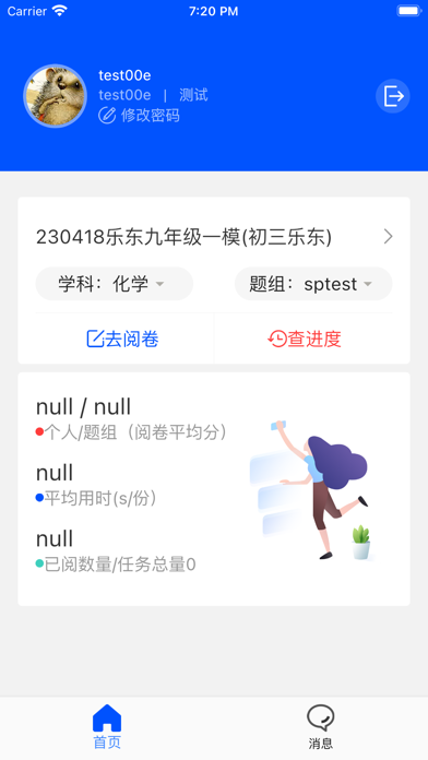 天一阅卷 Screenshot