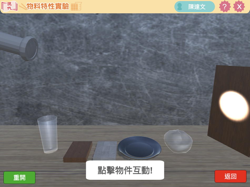 #3. 物料特性測試 (iOS) Bởi: Modern Educational Research Society, LTD