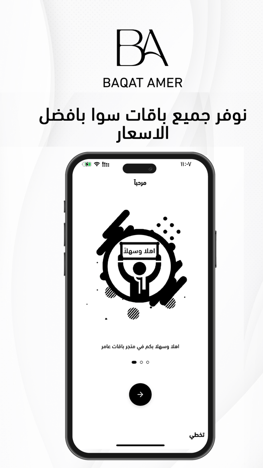 #1. باقات عامر (iOS) Podle: MDARAT ALAFIAQ FOR INFORMATION TECHNOLOGY