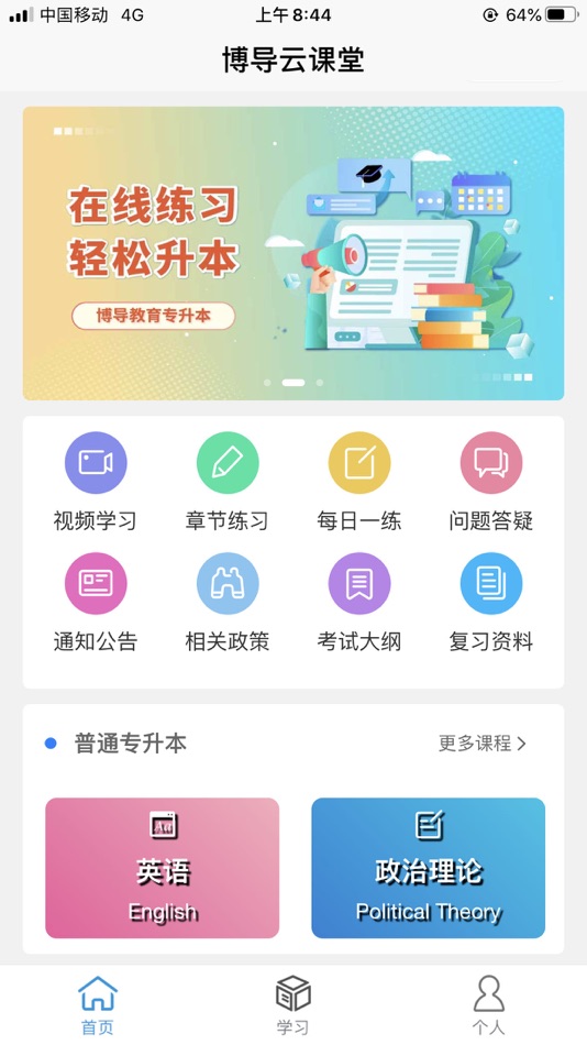 #1. 博导云课堂 (iOS) 由: 洪健 黎
