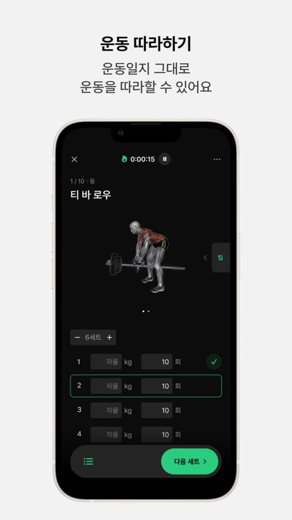 비플 - 운동 인플루언서 운동일지 구독 screenshot-4