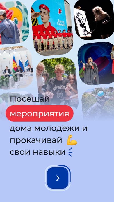 Молодежь Сочи Screenshot