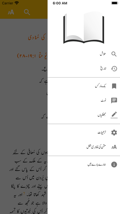 Marqas ki Injil Screenshot