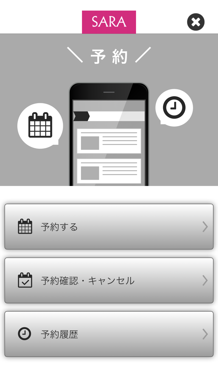 SARA　公式アプリ