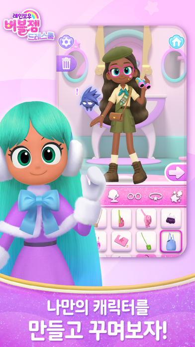 RainbowBubbleGem DressRoom Screenshot