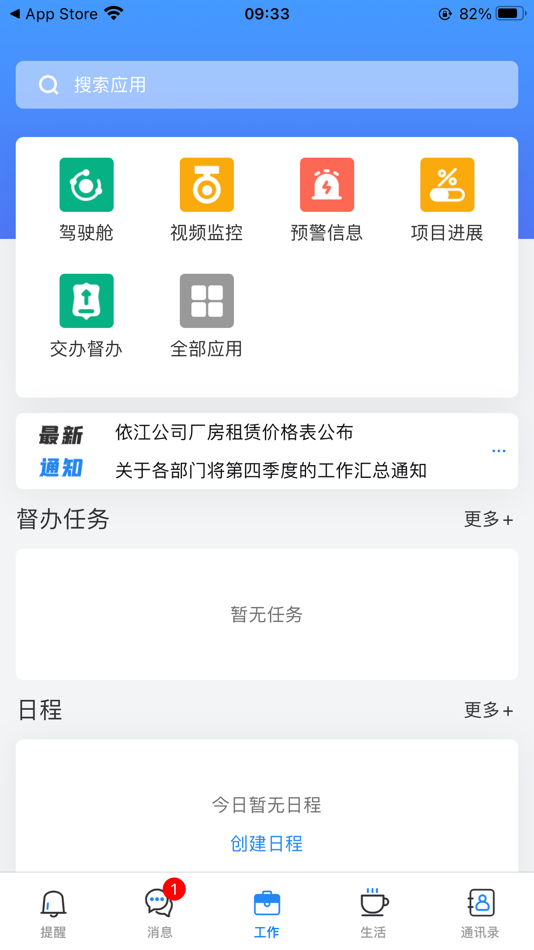 #2. 智慧迎江 (iOS) 由: TSINGHUA UNIUDC CO.,LTD.