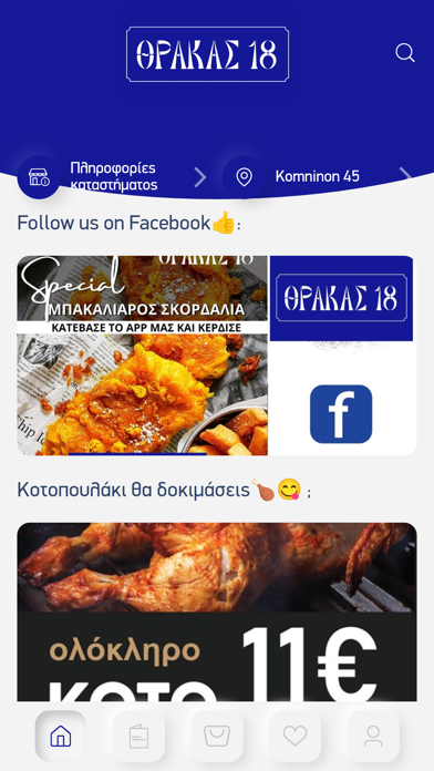 Θράκας 18 Screenshot