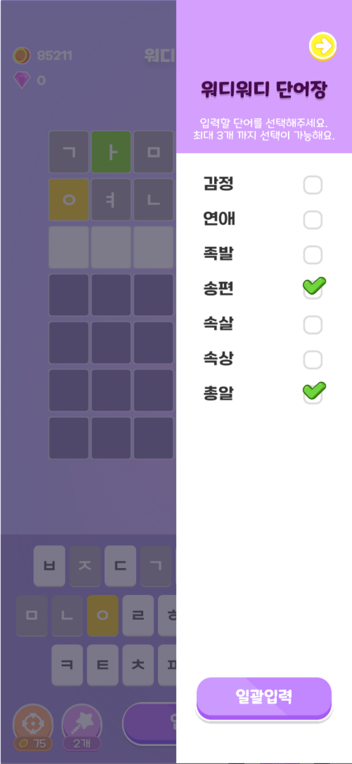 워디워디 - 단어 논리퍼즐