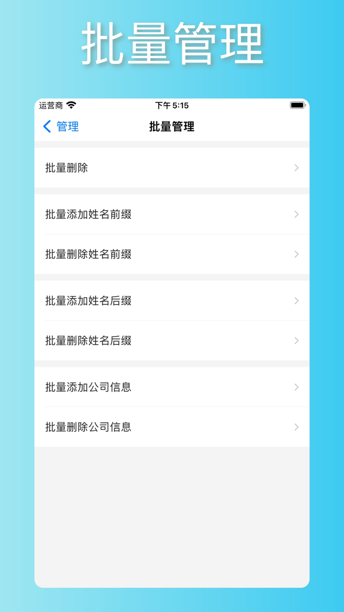 通讯录助手离线版-批量管理删除优化通讯录