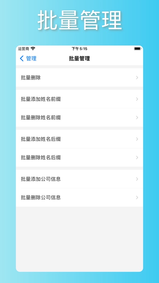 #1. 通讯录助手离线版-批量管理删除优化通讯录 (iOS) 由: 海洋 蒋