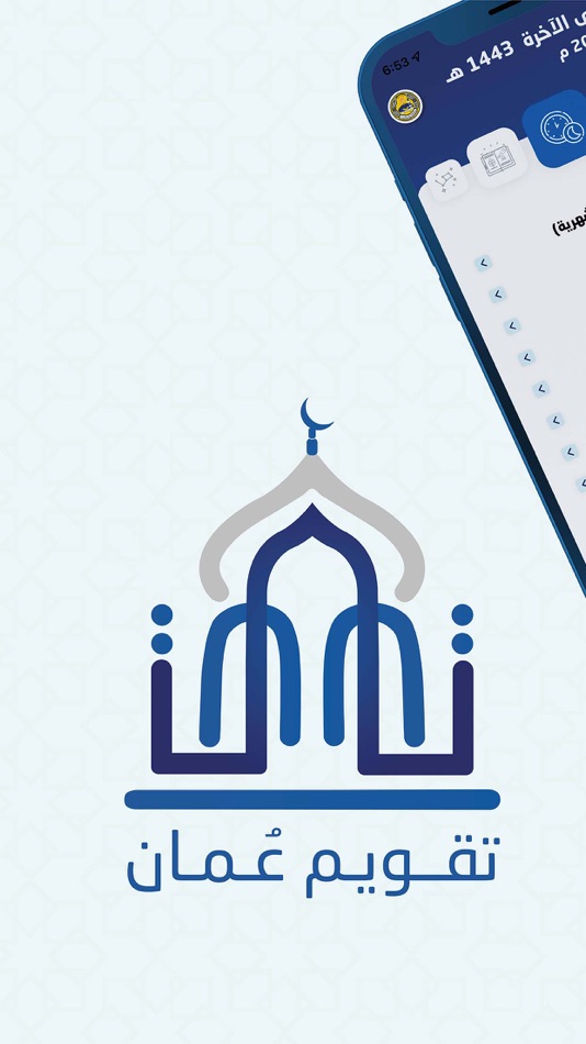 #3. تقويم عُمان (iOS) 由: MINISTRY OF ENDOWMENTS AND RELIGIOUS AFFAIRS