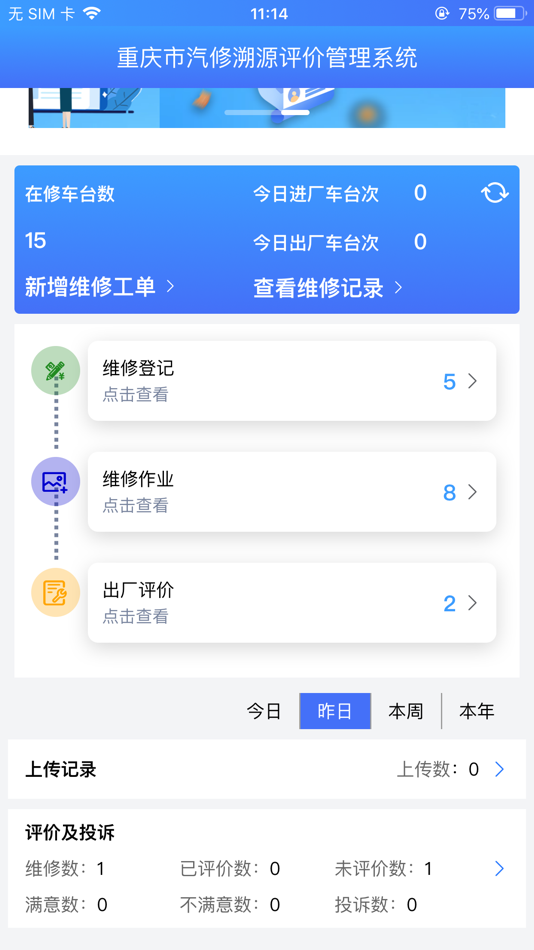 #5. 银通溯源修车 (iOS) Με: 重庆银通佳软科技有限公司