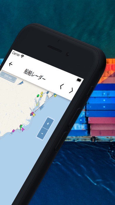 船舶レーダー — 船舶トラッカー — リアルタイムの船の位置のおすすめ画像2