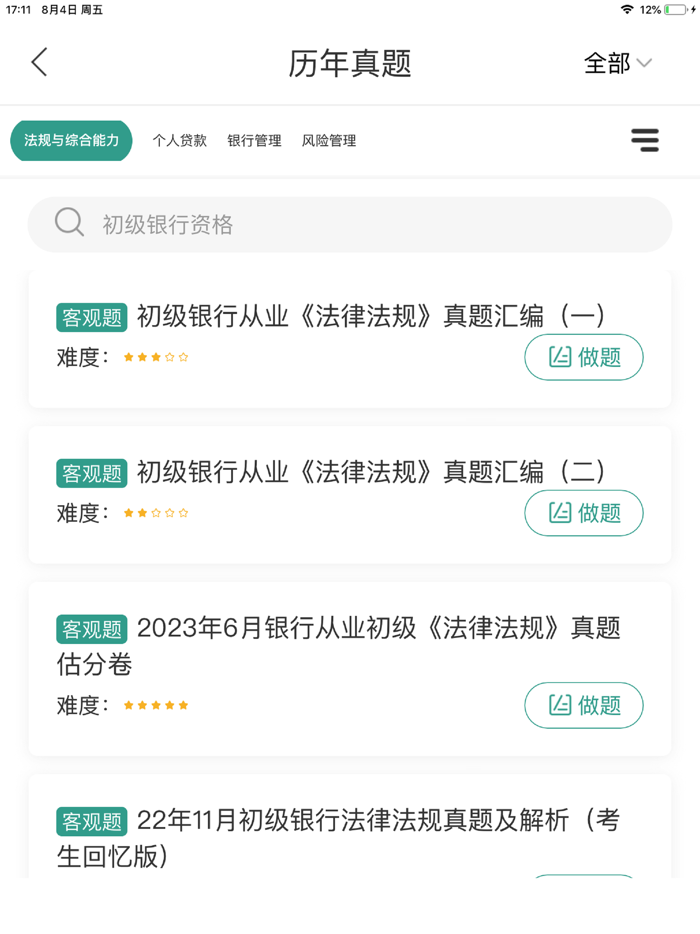 银行从业资格证考试题库2023新版