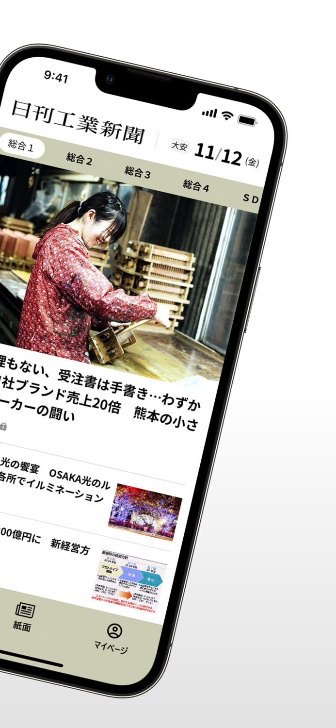 日刊工業新聞電子版