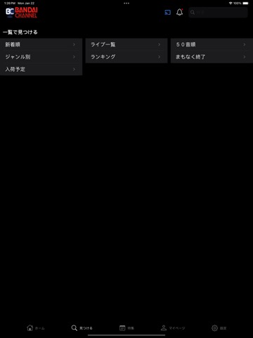 バンダイチャンネル見放題アプリのおすすめ画像4