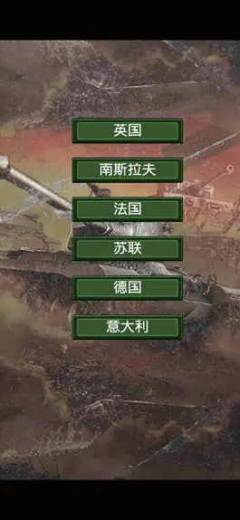 Game screenshot 策略二战模拟游戏 hack