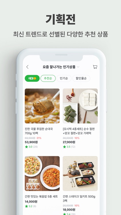 식권대장 - 대한민국최초모바일식권 screenshot-5