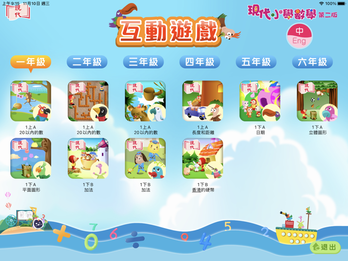 現代小數互動遊戲