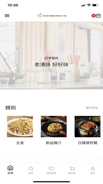 Four Season Repast Screenshot