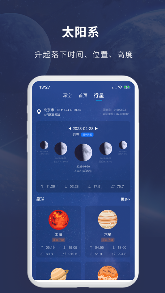 #2. 天文大师-天文观星爱好者平台 (iOS) De: 文 段