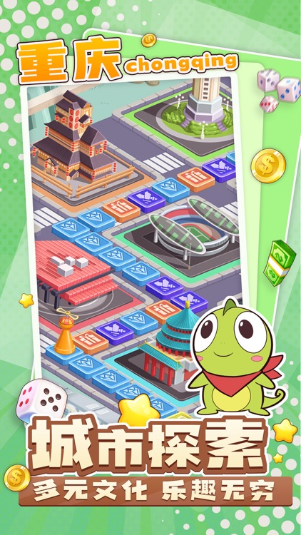 大富翁超级版-经典派对游戏 screenshot-3