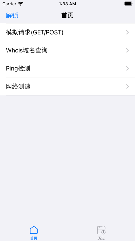 #1. 易工-网络调试小工具 (iOS) By: 庆福 曾