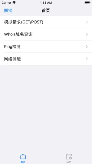 Captura de pantalla de 易工-网络调试小工具 en iPhone 1